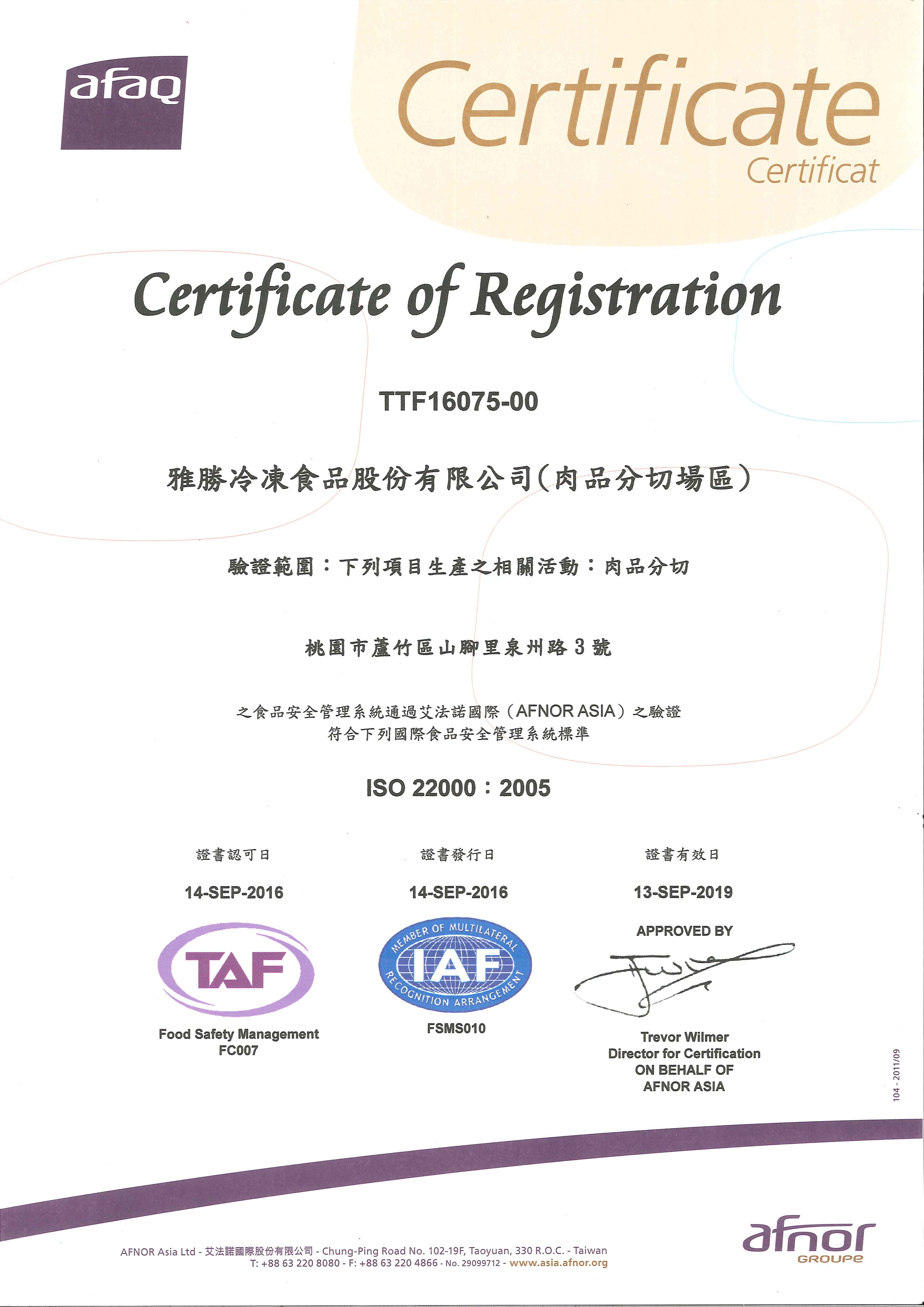 ISO22000:2005 & HACCP 認證